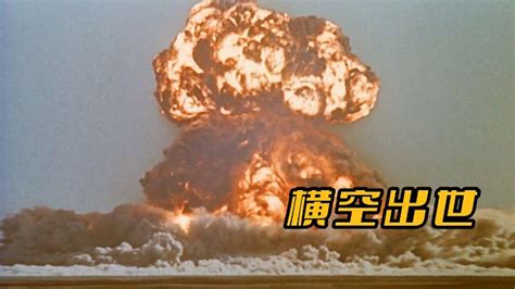 中国原子弹和中子弹爆炸视频