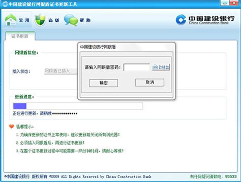 中国建设银行个人网银证书到期换证服务指南_安全中心_电子银行 ...