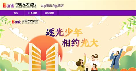 2021光大银行四川成都分行柜员（自贡）社会招聘公告【报名入口已开通】