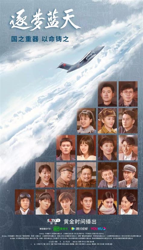 《逐梦蓝天》定档 绘就中国航空工业70年沧桑巨变_娱乐频道_中华网