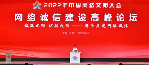 《中国网络诚信发展报告2022》发布-首页-新闻中心-企业信用管理服务平台