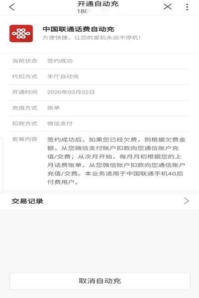 中国联通周期扣款什么意思，支付宝每月扣1元钱，显示中国联通周期扣款-百度经验