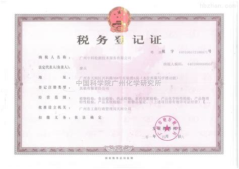 公司档案－中科检测技术服务（广州）股份有限公司