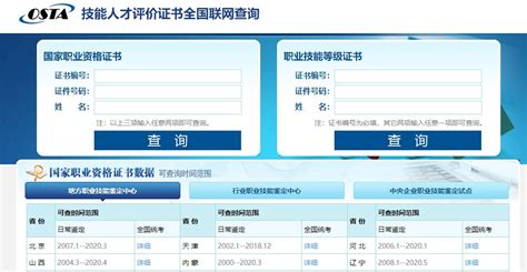 技能人才评价证书全国联网查询系统（官网入口）- 广州本地宝