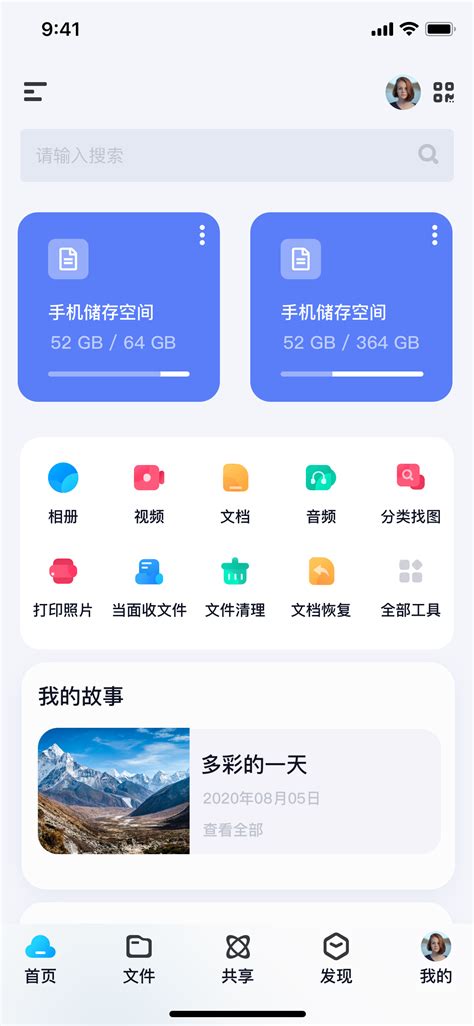 百度网盘首页临摹-UI中国用户体验设计平台