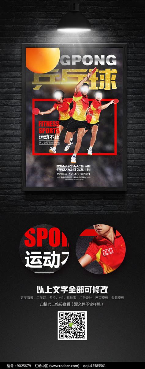C4D乒乓球培训班招生创意卡通海报