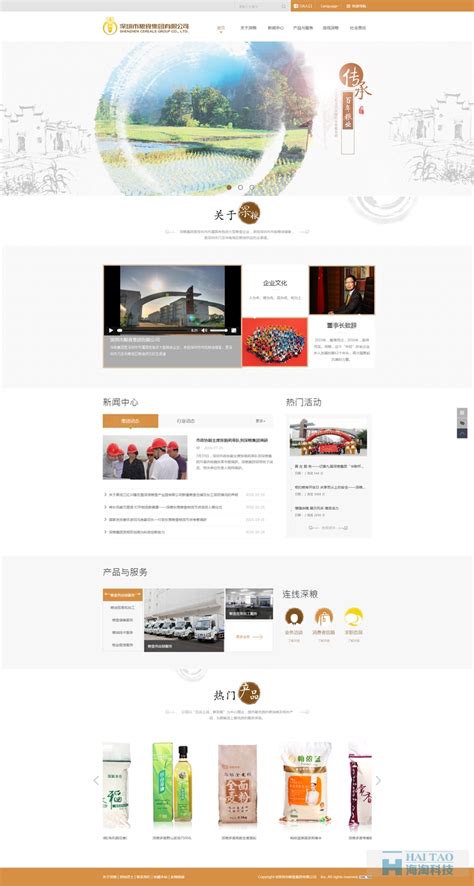 深粮集团官网网站建设,上海网站建设案例,上海网站建设案例欣赏-海淘科技