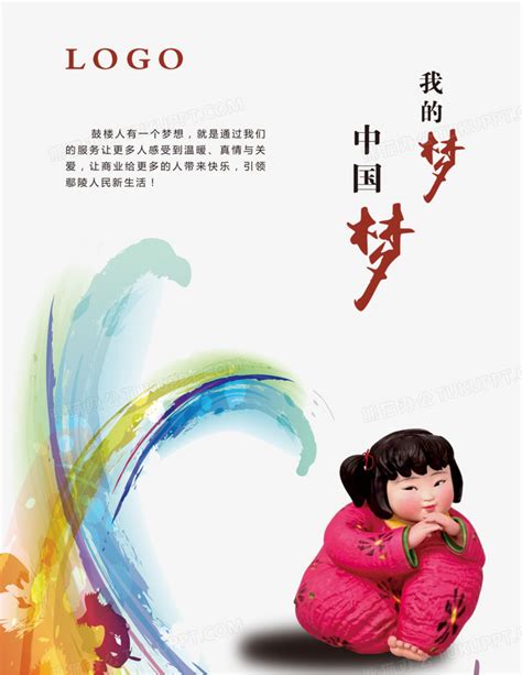 中国梦我的梦宣传画PNG图片素材下载_中国PNG_熊猫办公