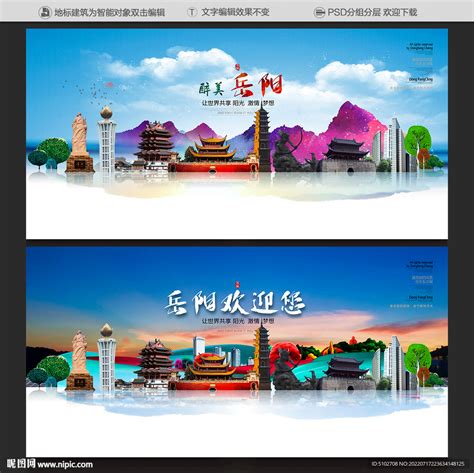 岳阳旅游地标宣传海报设计素材_国内旅游图片_旅游出行图片_第3张_红动中国