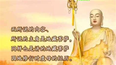 佛教教育短片 念佛为什么要诵《地藏经》_腾讯视频