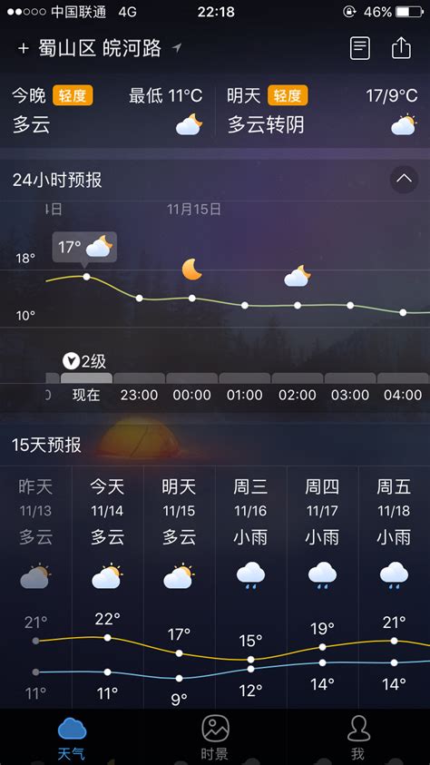 指尖实况天气app下载-指尖实况天气预报app最新版 v7.1-菜鸟安卓网