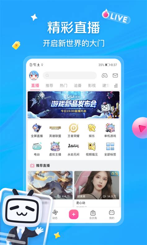 哔哩哔哩下载2021安卓最新版_手机app官方版免费安装下载_豌豆荚