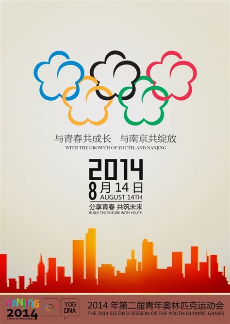 2014年南京青年奥林匹克运动会开幕式_360百科