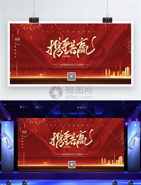 红色大气年度盛典2021企业年会海报设计图片下载_红动中国