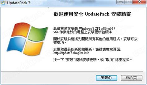 Win7补丁包下载_Win7补丁包（UpdatePack7）官方最新版下载21.8.11 - 系统之家