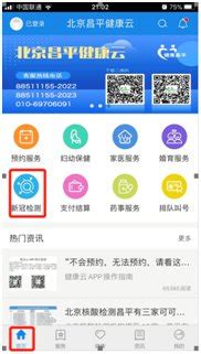 北京昌平区核酸检测app预约入口(个人预约+团体预约)-便民信息-墙根网