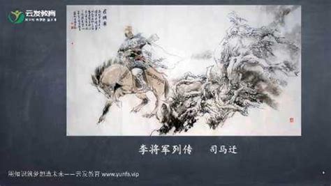 重读《李将军列传》，李广征战一辈子始终无法封侯，原因找到了