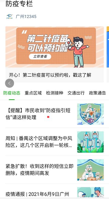 最全防疫资讯！“广州12345”上线“疫情政策查询助手”_微信