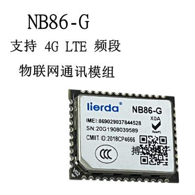 NB86-G NB-LoT模组物联网模块全网通NB86-G-淘宝网