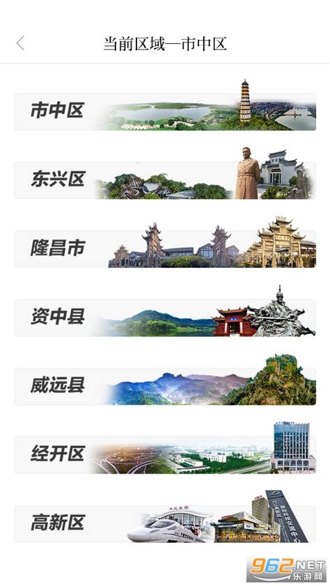 i内江新闻客户端-i内江app下载官方版v6.0.1-乐游网软件下载