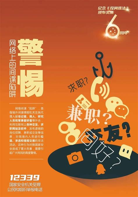 海报丨反间谍法-中国吉林网