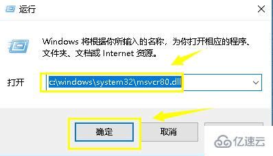 windows无法定位程序输入点于动态链接库怎么解决 - 系统运维 - 亿速云