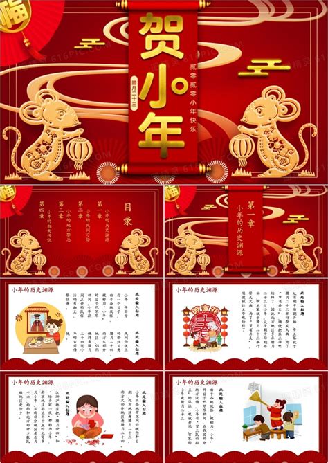 喜庆中国风传统节日小年的由来介绍PPT模板免费下载_编号vjjcrm63v_图精灵