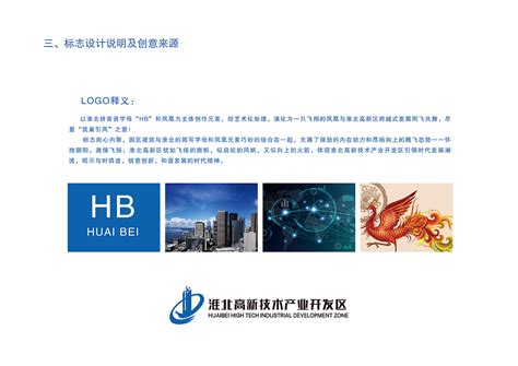 淮北市高新区LOGO设计|平面|Logo|漫长岁月cy - 原创作品 - 站酷 (ZCOOL)