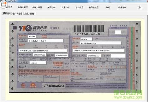 EMS快递单打印软件下载 V2.0 中文免费绿色版 - 比克尔下载