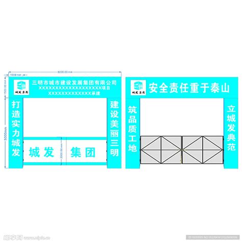 三明城发标准项目部大门图样设计图__展板模板_广告设计_设计图库_昵图网nipic.com