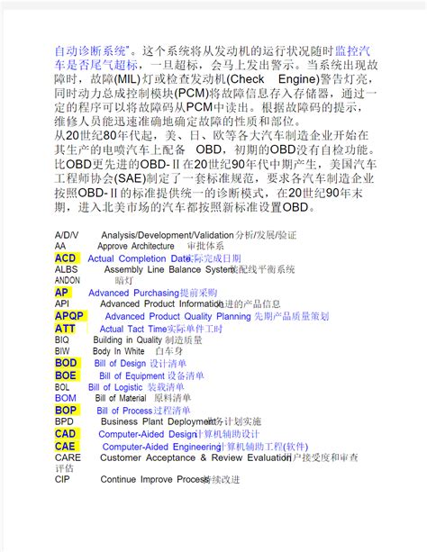 中国行业关键词列表大全Word模板下载_编号loxkaovn_熊猫办公
