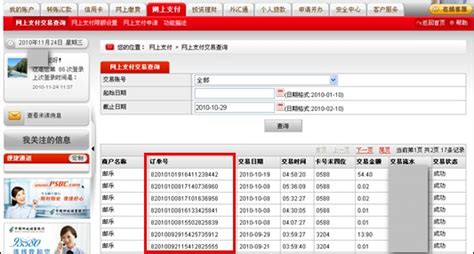 中国邮政储蓄银行查询网上支付订单号方法 - 服务大厅 - 支付宝