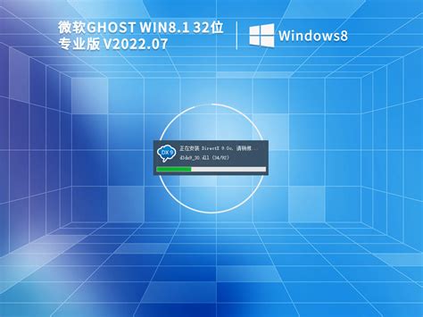 GHOST WIN8系统镜像包下载_WIN8 X86 稳定专业版（免激活）下载 - 系统之家