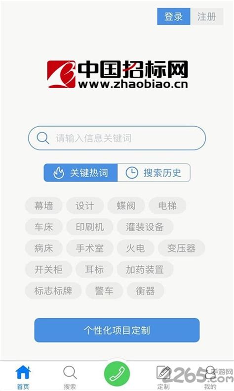 中国招标网采购平台最新版下载-中国招标网官方app下载v4.5.3 安卓手机版-2265安卓网