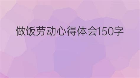 劳动心得体会200字(精选12篇)-Word模板下载_编号lypwoddn_熊猫办公