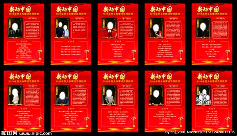 红金大气感动中国十大人物介绍及颁奖致词PPT模板_PPT模板 【OVO图库】