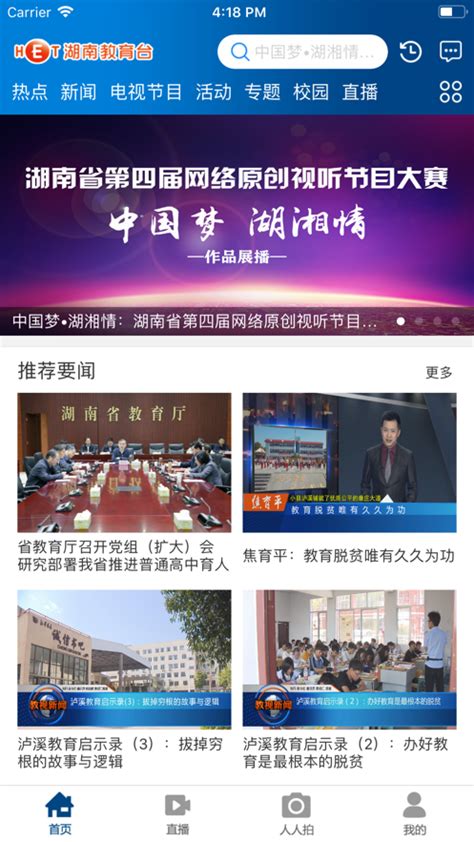 湖南教育电视台最新版下载-湖南教育台appv1.1.2 最新版-腾牛安卓网