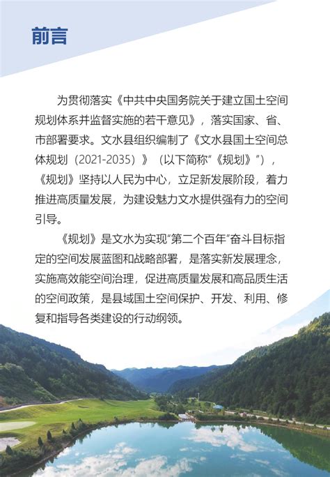 山西省文水县国土空间总体规划（2021－2035年）.pdf - 国土人
