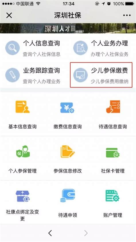 深圳市社保官网查询_社保查询服务平台