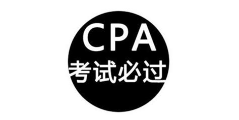cpa证书是什么样的（CPA认证是什么 CPA是什么证书）_草根科学网