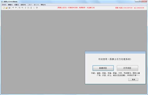 易算土方计算软件 v2011 简体中文版下载_行业相关_土木在线