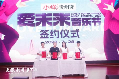 “爱未来·贵阳城市音乐节”10月3日至5日将在观山湖唱响 - 当代先锋网 - 文化