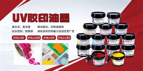 广州市印域科技有限公司 - 油墨 | 专色油墨 | 特殊油墨