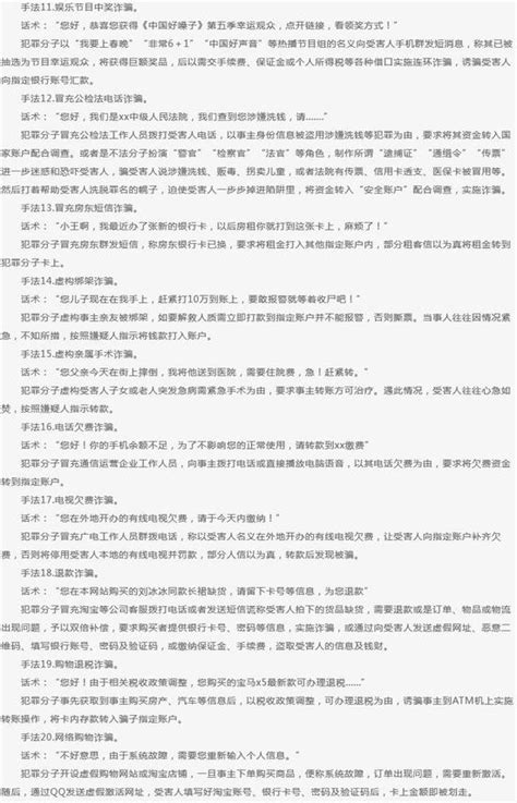 电信诈骗向高学历人士蔓延 47种常见诈骗手法曝光_新浪江西_新浪网