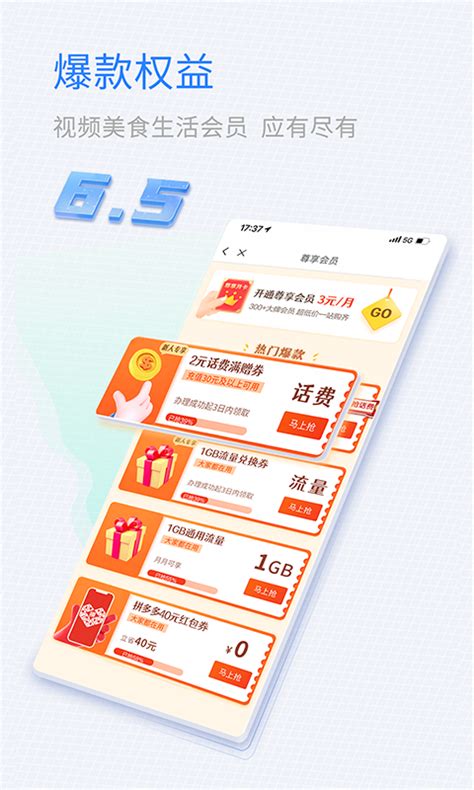 中国山东移动营业厅app下载手机版2024最新免费安装