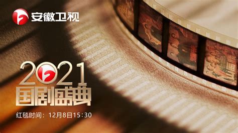 2021国剧盛典_新浪新闻