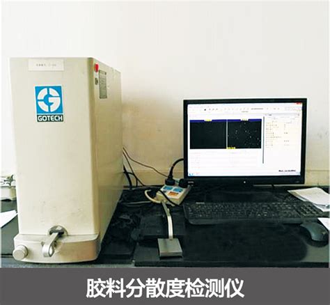 胶料分散度检测仪-贵州大众橡胶有限公司