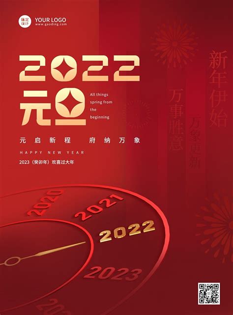 2022元旦快乐图片 2022元旦快乐图片走一波|2022|元旦-滚动读报-川北在线