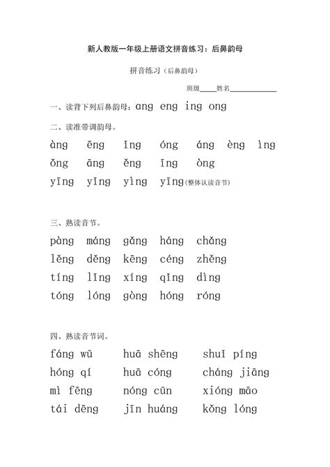 汉语拼音声母韵母表_word文档在线阅读与下载_免费文档