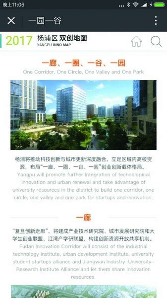 杨浦区推《双创地图》共享资源信息